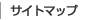 �����������[�X�H�@��@�T�C�g�}�b�v